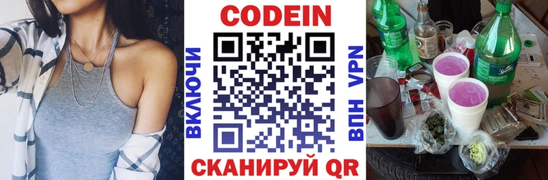 Codein напиток Lean (лин) блэк спрут онион Шилка